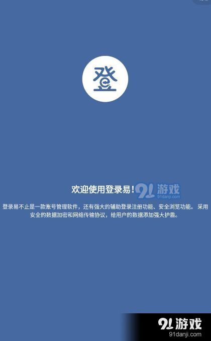 登錄易安卓下載指南 v3.17.4版本在91手游網的獲取與安全須知